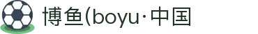 博鱼(boyu·中国)官方网站-BOYUSPORTS